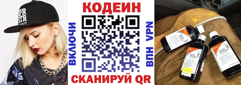 Кодеин Purple Drank  закладки  Ветлуга 